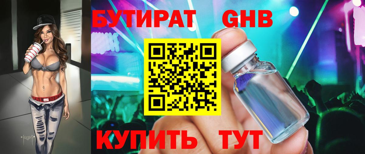 БУТИРАТ бутик  Вход с VPN  Нижнекамск 