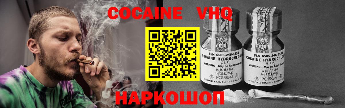 Нижнекамск  COCAIN VHQ  КОКАИН  КОКАИН VHQ  Вход с VPN 