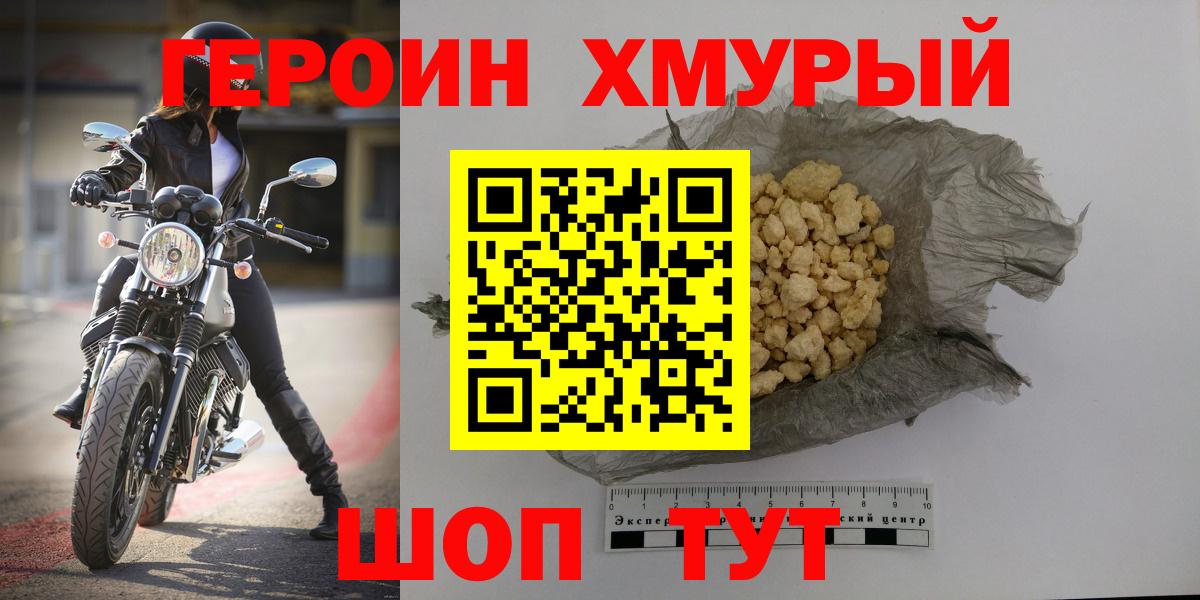 Героин Heroin  Вход с VPN  Нижнекамск 