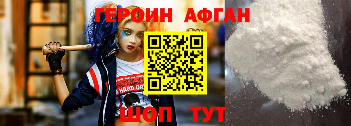 ГЕРОИН Heroin Нижнекамск