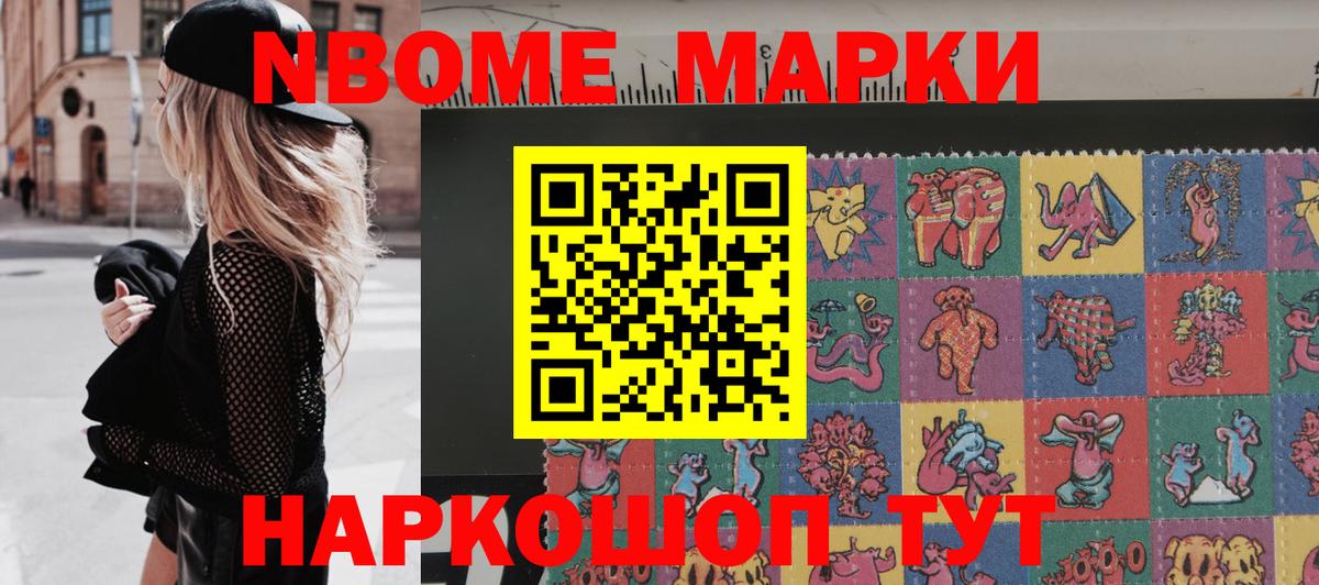 цена   Вход с VPN  Нижнекамск  Марки 25I-NBOMe 1,8мг  Марки 25I-NBOMe 1,8мг 